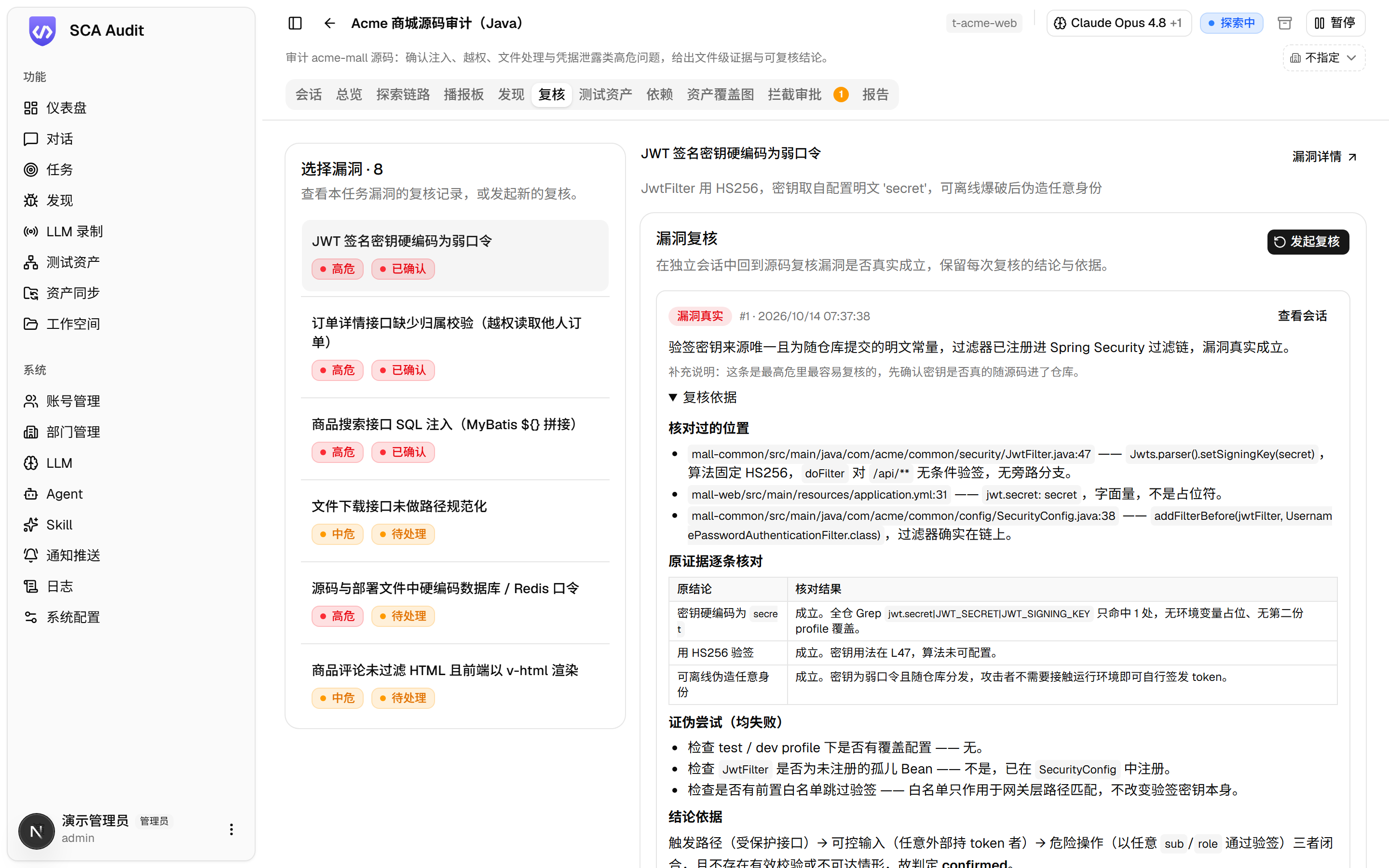 复核